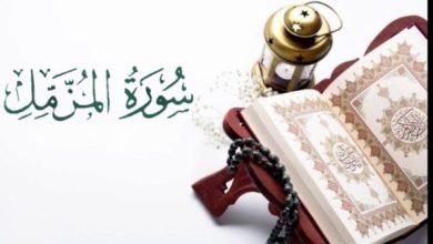 سورة المزمل للإصلاح بين الزوجين نورٌ يضيء درب reconciliation وحلّ القلوب المتباعدة 26 تجربتي مع سورة المزمل2
